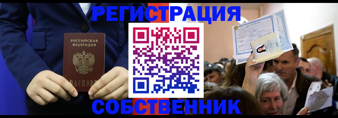 прописка в Грязовце