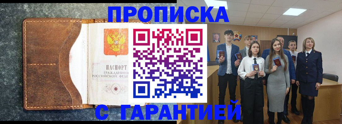 прописка 2025 в Грязовце